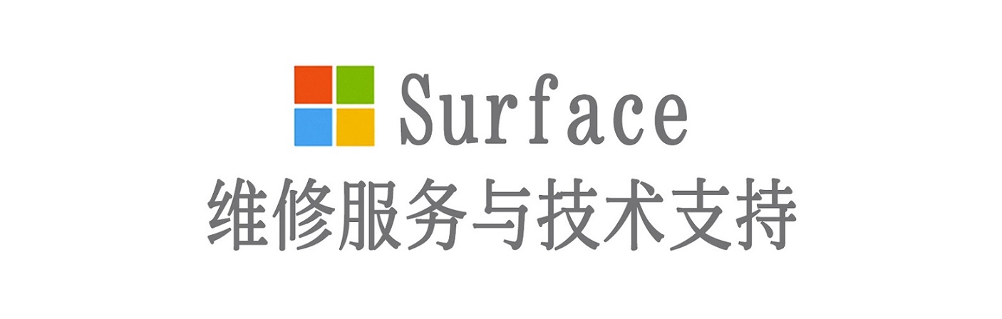 宋洛乡surface产品维修服务中心