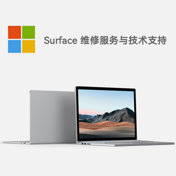 宋洛乡surface产品维修服务电话